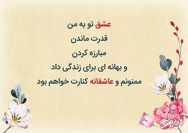 اس ام اس پیامک تشکر از همسر